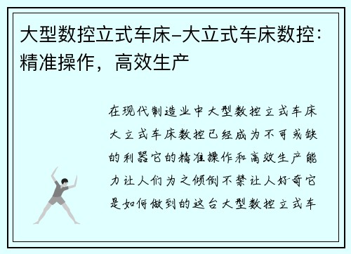 大型数控立式车床-大立式车床数控：精准操作，高效生产
