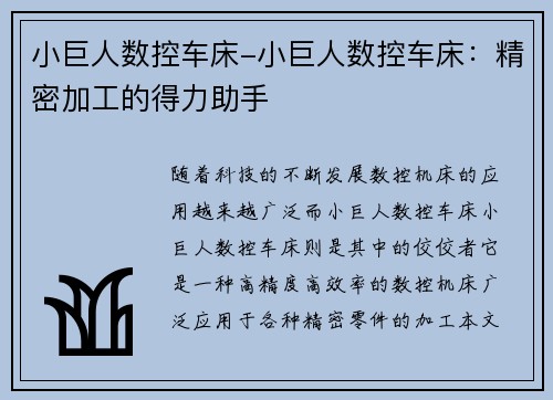 小巨人数控车床-小巨人数控车床：精密加工的得力助手